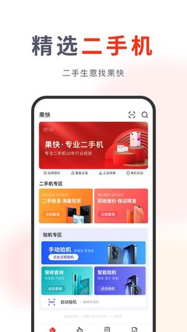 果快回收免费版图1