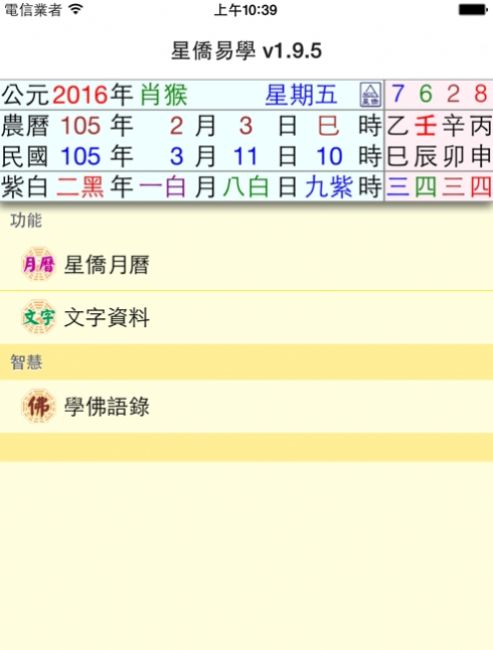 星侨易学通用版图3