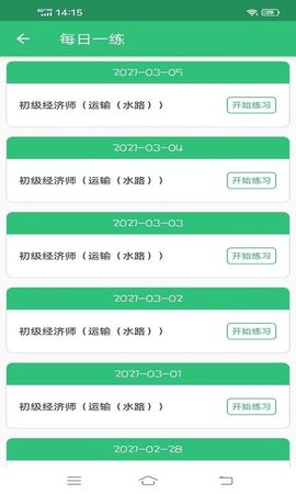 初级经济师运输水路专业手机最新版图1