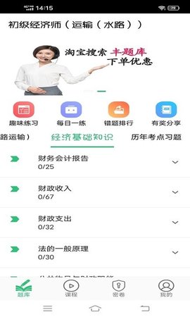 初级经济师运输水路专业手机最新版图3