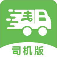 帮夫运司机原版