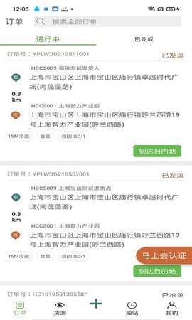 帮夫运司机官方最新版图1