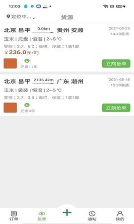 帮夫运司机官方最新版图3