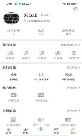 帮夫运司机官方最新版图4