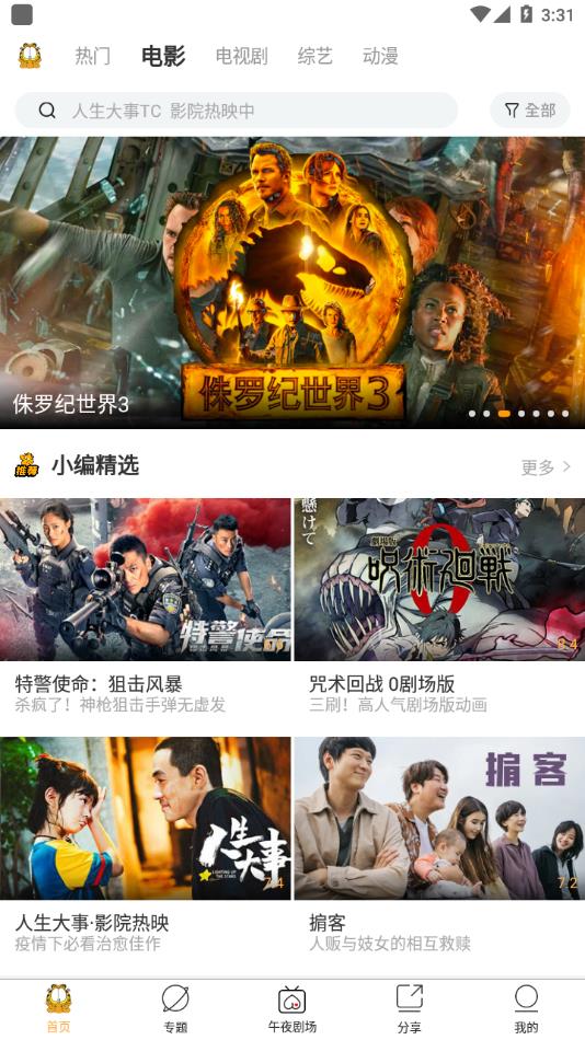 加菲猫影视大全安卓免费版图2