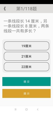 二年级数学助手免费原版图2