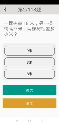二年级数学助手免费原版图3