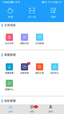 物业e管家(3)