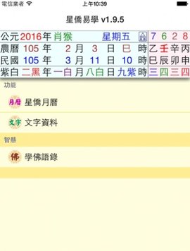 星僑易學手机免费版图1