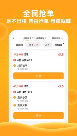 橙子校园软件官方正版图1