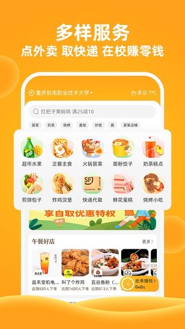 橙子校园软件官方正版图3