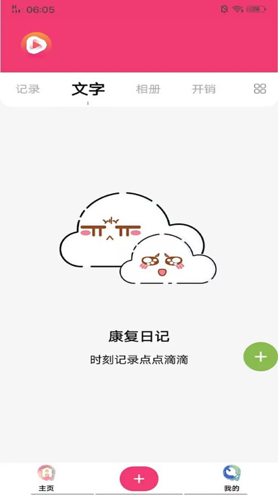 康复日记无广告版图3