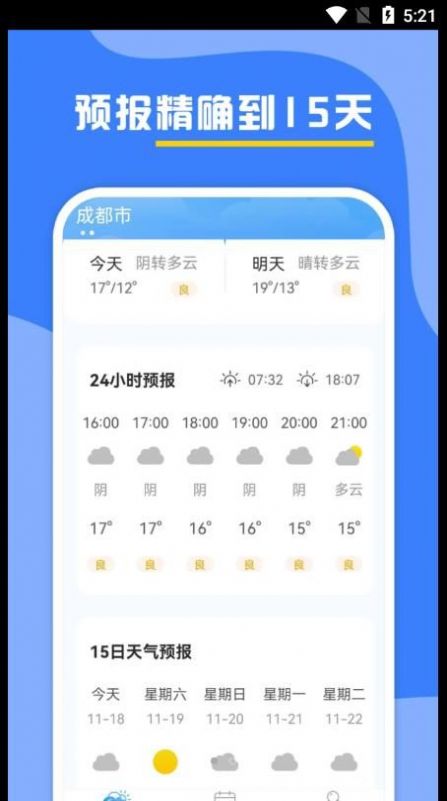 云天气预报图3