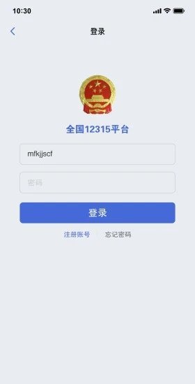 全国12315平台安卓直装版图2