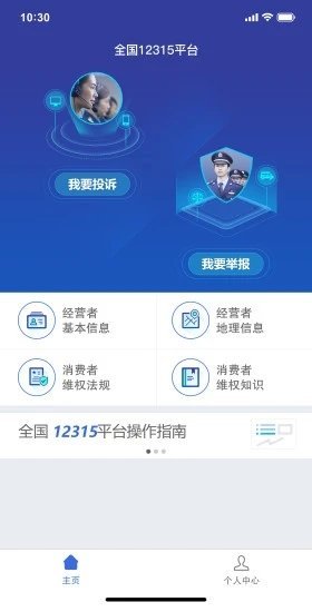 全国12315平台安卓直装版图3