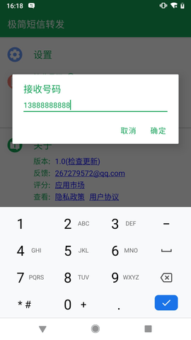极简短信转发图1