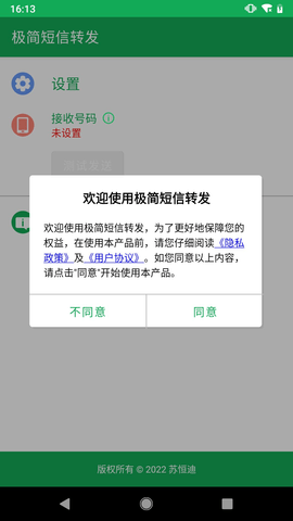 极简短信转发图2