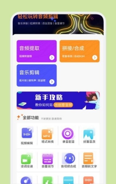 音频剪辑多功能原版图4