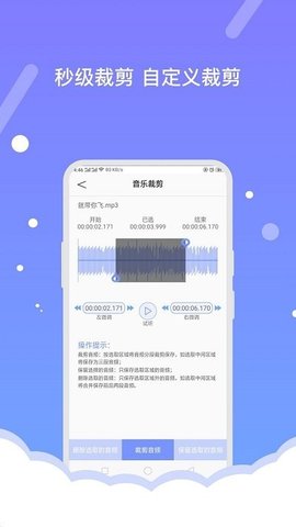 费佰乐音频编辑器手机免费版图2