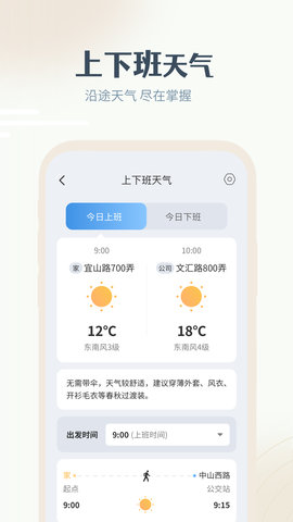 最美天气免费版(2)
