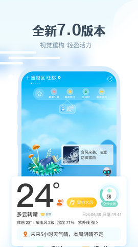 最美天气免费版(3)