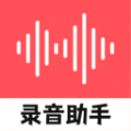录音器随身录官方版