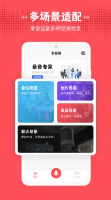 录音器随身录安卓官方版图2