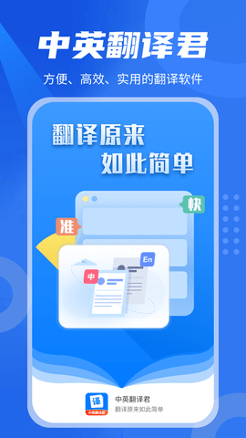 中英翻译君原版