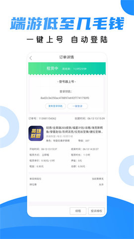 租号猫最新免费版图2