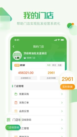 云农批管家免费版图1