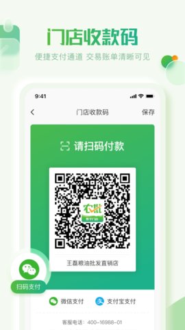 云农批管家免费版图2