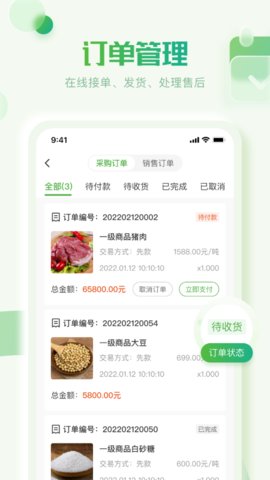 云农批管家免费版图3