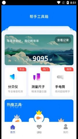 帮手工具箱(3)