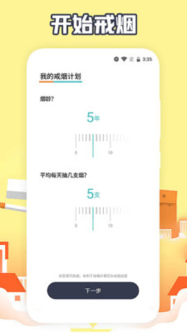 福轮今日戒烟打卡官方版