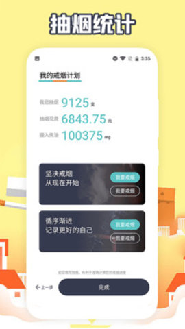 福轮今日戒烟打卡官方版