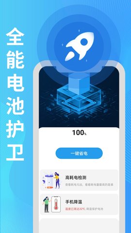 旻旻全能电池护卫(3)