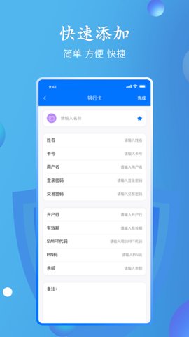 万能密码手机版