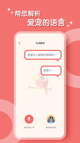 鹦鹉翻译器(1)