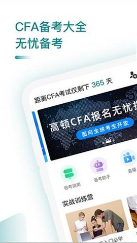 CFA考题库原版图1