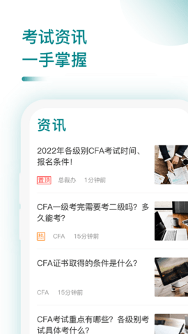 CFA考题库原版图3