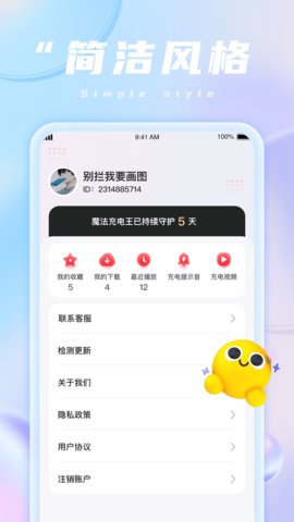 魔法充电王安卓官方版图2