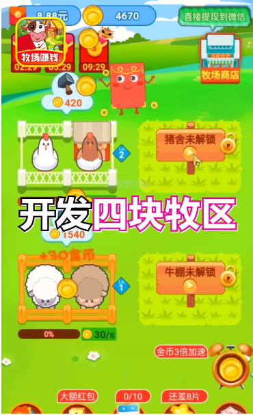 我家牧场红包版(2)