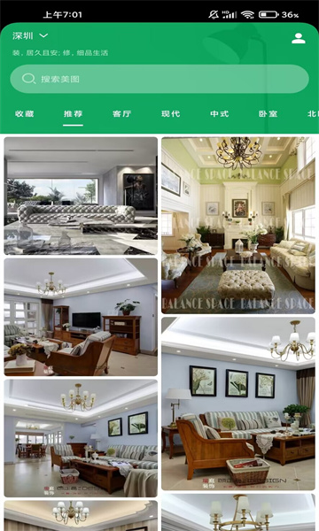 不二装修最新免费版图3