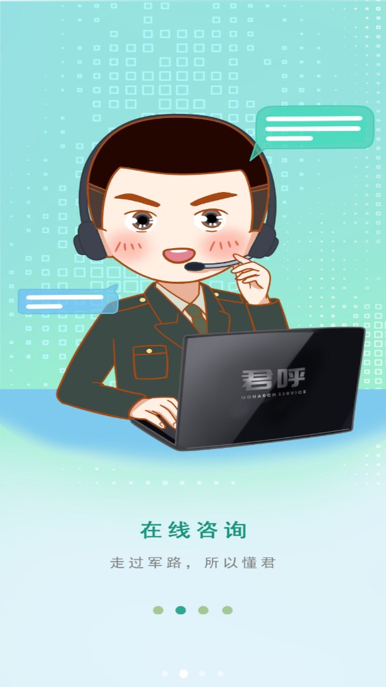 君呼手机版图1