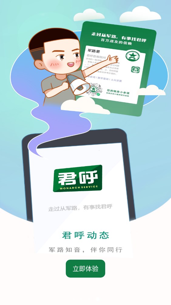 君呼手机版图3