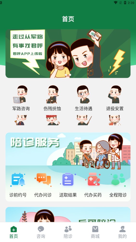 君呼手机版图4