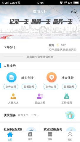 威海人社(1)