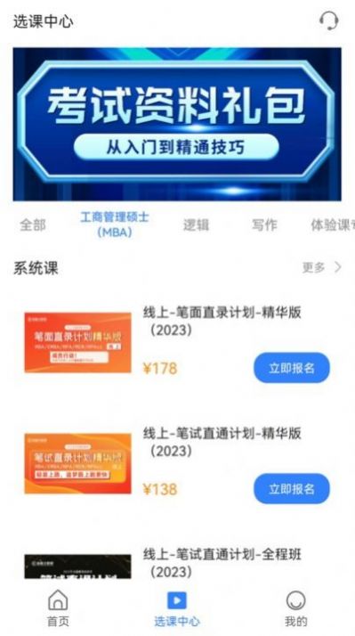 MBA联考备考助手通用版图2