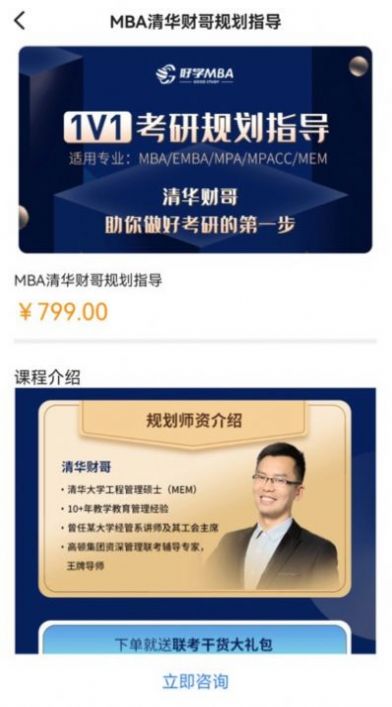 MBA联考备考助手通用版图3