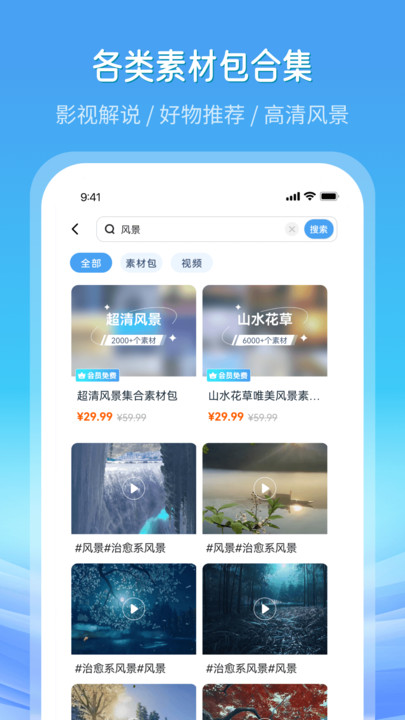 全网高清素材安卓官方版图1